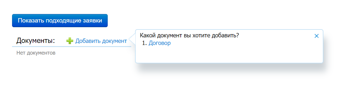 Прикрепление документа к объекту